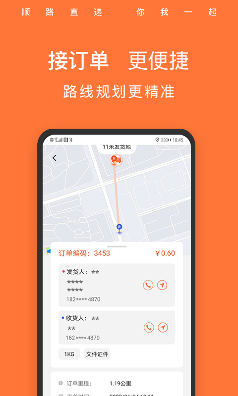 顺路直递骑手app