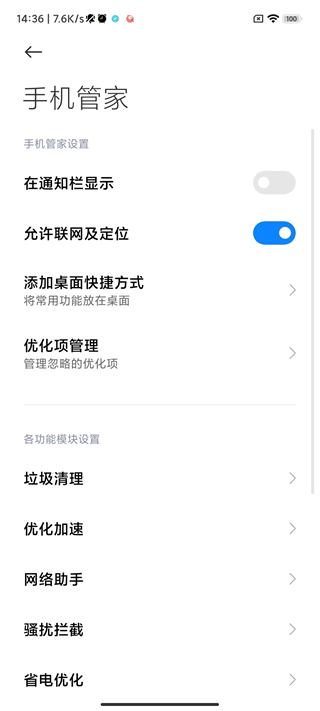 2024小米手機管家最新版(security)