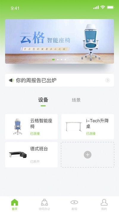 智享办公软件
