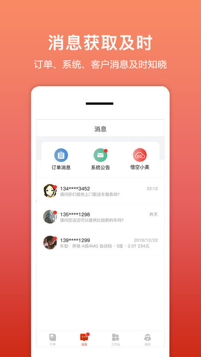 租車幫悟空app