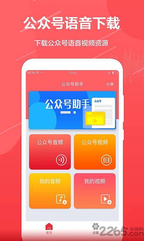 公众号音频助手手机版(改名公众号助手)