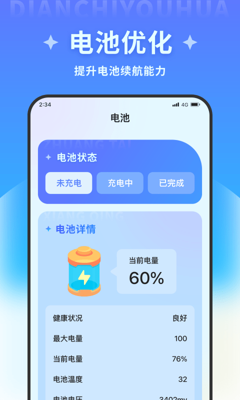 超風(fēng)清理大師app