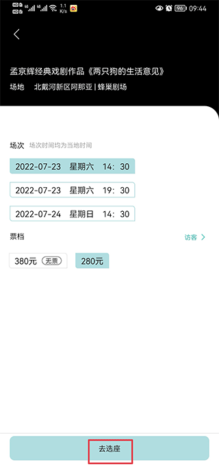 阿那亞酒店官方版