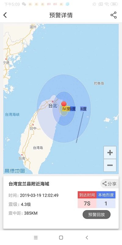 中国地震预警app(地震预警系统)