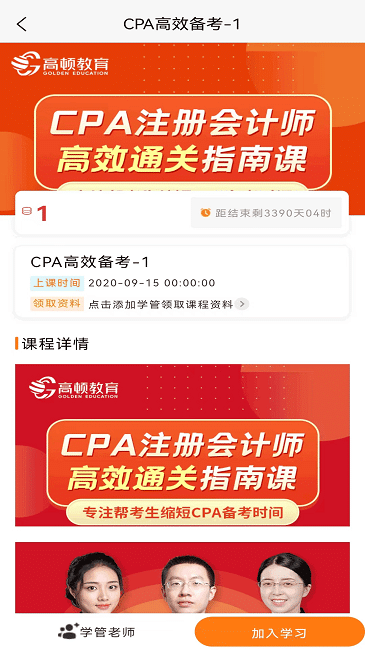 cpa考试题库app