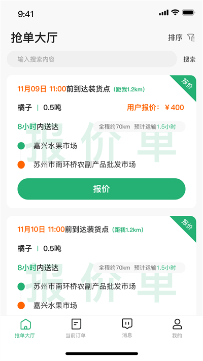 点集物流司机端官方版