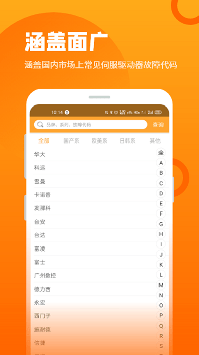 伺服驱动器故障查询app