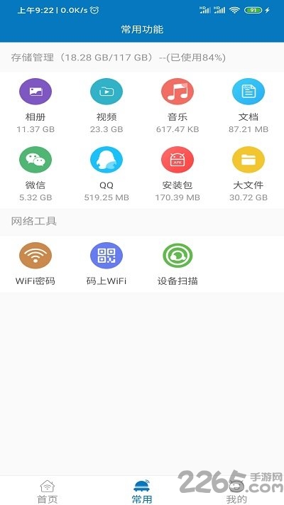 旋風清理大師手機版