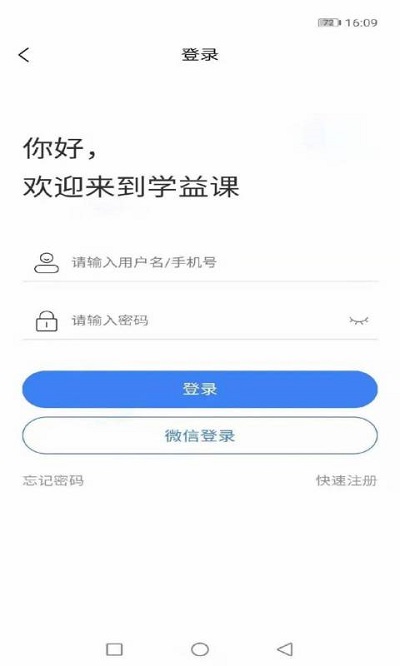 学益课app