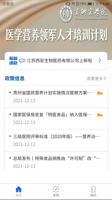 特醫導航app