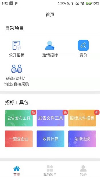 甲方e通手机版
