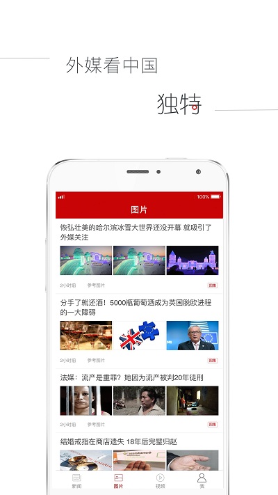 參考消息手機版