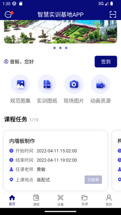 智慧实训基地手机客户端