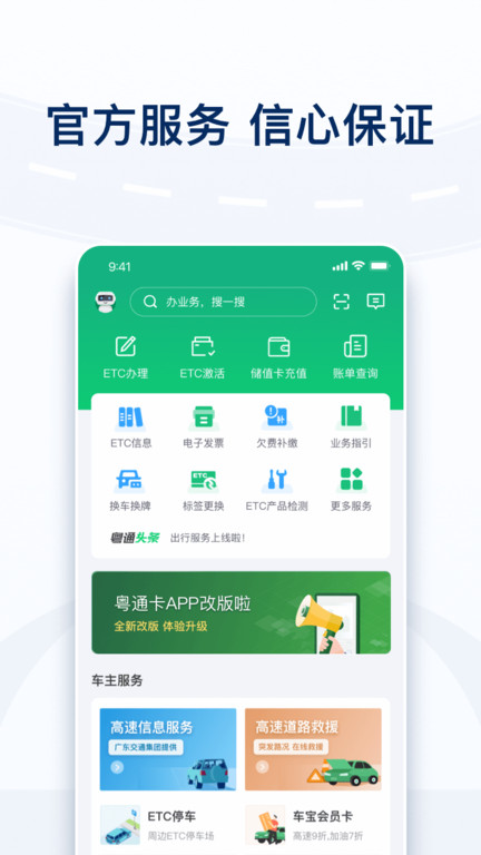 粵通卡etc官方版