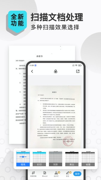 掃描轉(zhuǎn)文字王高級商務(wù)版軟件(改名掃描王全能寶)