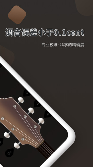 吉他调音器pro官方版