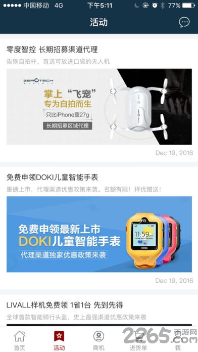 神州商橋app手機版