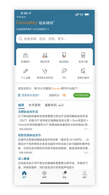 clinicalkey臨床精鑰官方版