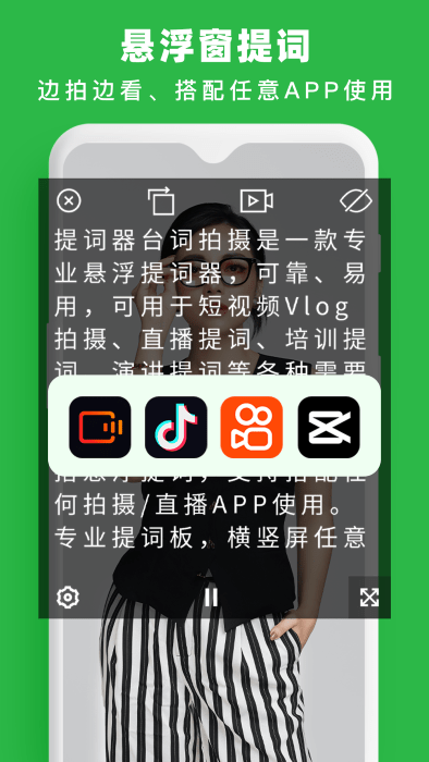 提词器台词拍摄app