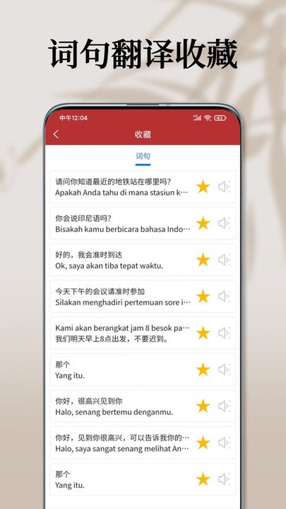 印尼语翻译通软件最新版
