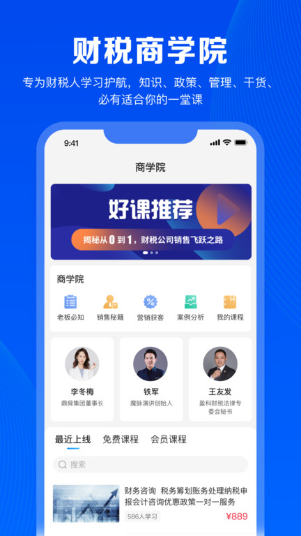 财税人官方版