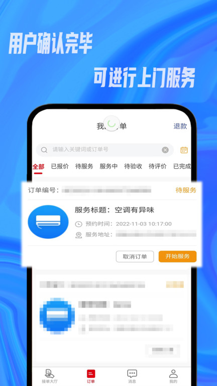 帮帮到家师傅版app