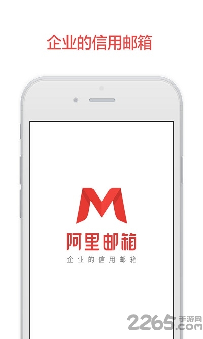 阿里企业邮箱app