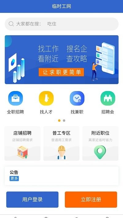 临时工网平台