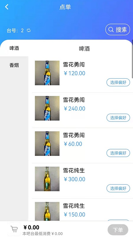 酒吧管家手机版