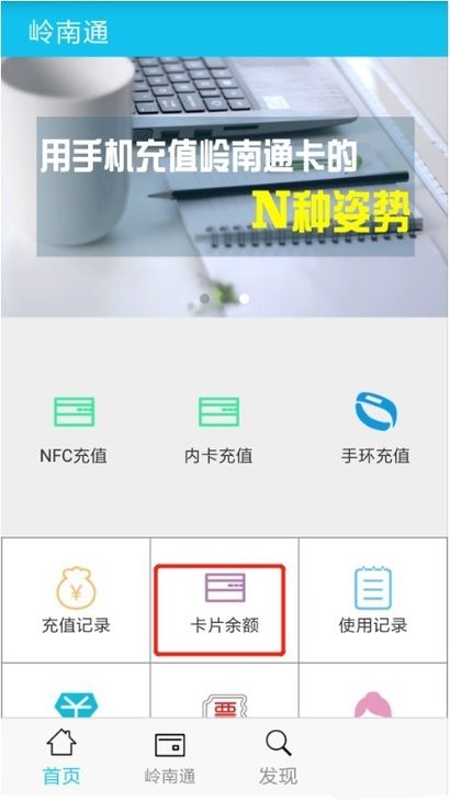 嶺南通app最新版