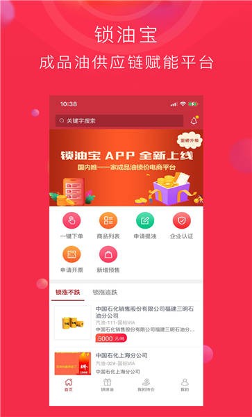 锁油宝交易平台