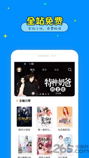 免費(fèi)看書大全軟件