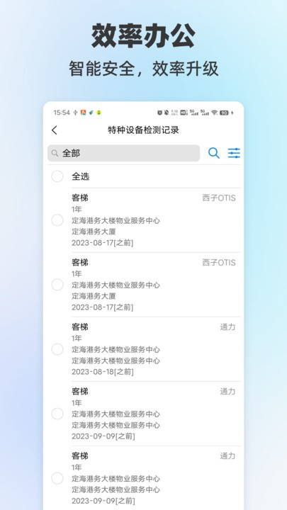 数智兴港官方版