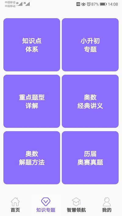 小学数学精解app(改名小学数学试题练习)