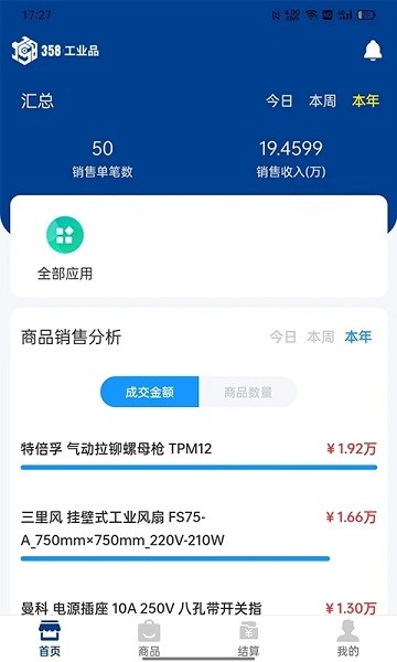 小豆工业srm操作系统app(改名358工品商家端)