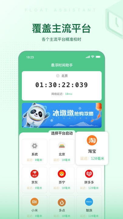 悬浮时间助手app