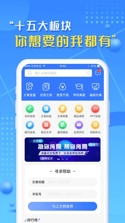 文字帮手机版
