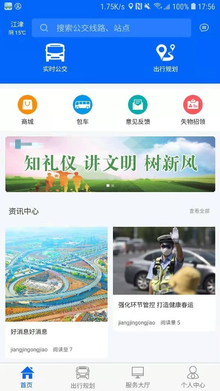 江津公交app