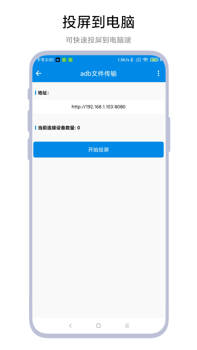 adb文件傳輸app