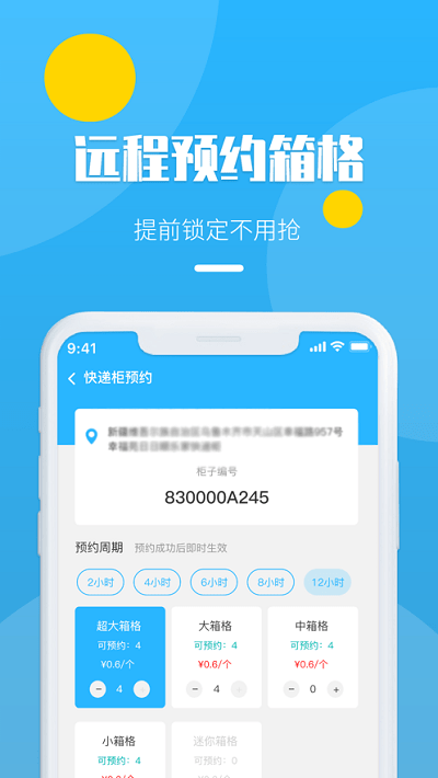 邻取速递app