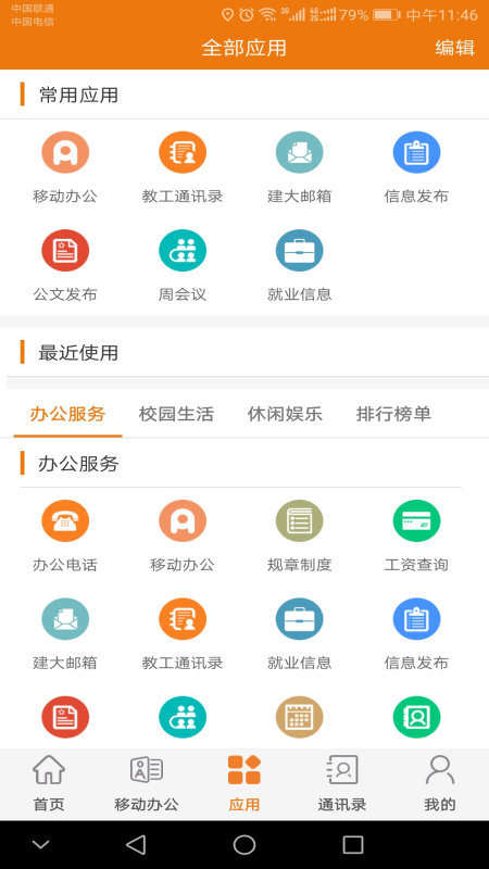 智慧建大app最新版