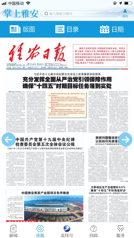 掌上雅安app