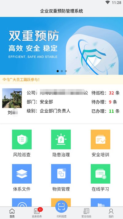 爱维安全app