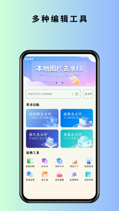 馬克全能去水印app