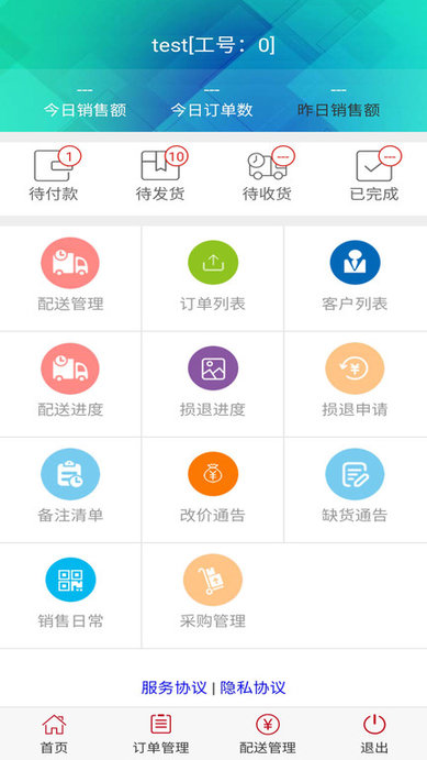 e招鲜管理中心最新版