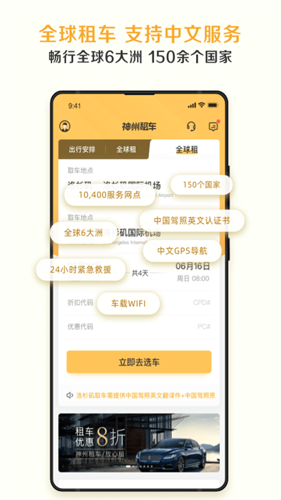 神州租車官方版