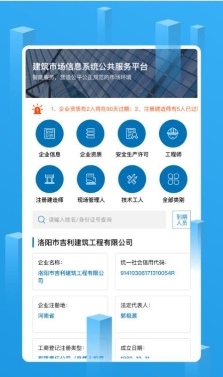 建筑企业管理平台