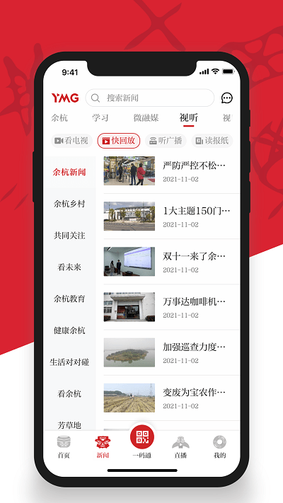 看余杭app