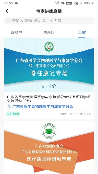 健緣云專家端軟件