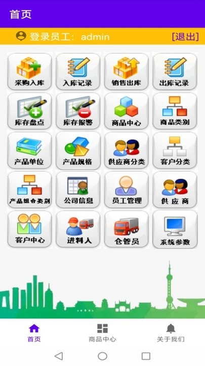 恒泰仓库管理软件平台app